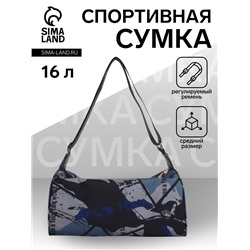 Сумка спортивная на молнии TEXTURA, регулируемый ремень, средний размер, разноцветная/серая