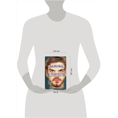 Эксмо Майк Омер "Заживо в темноте (Цикл "Зои Бентли", Книга 2)"