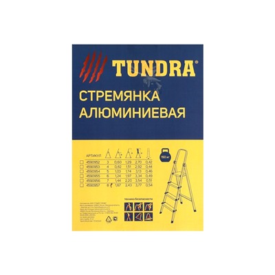 Стремянка ТУНДРА, алюминиевая, с органайзером, 5 ступеней, 1030 мм