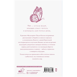АСТ Пауло Коэльо "Валькирии"