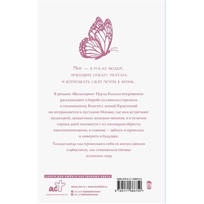 451044 АСТ Пауло Коэльо "Валькирии"