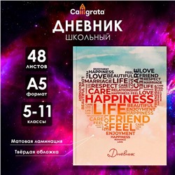 Дневник школьный для 5-11 классов, «Сердечко», твёрдая обложка 7БЦ, матовая ламинация, 48 листов