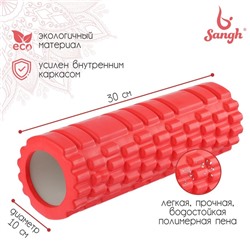 Ролик массажный Sangh, 30х10 см, цвет красный