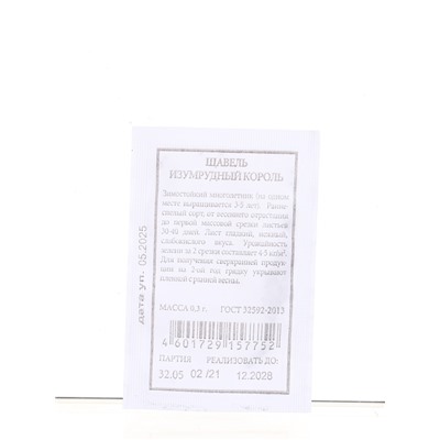 Набор семян Зелень