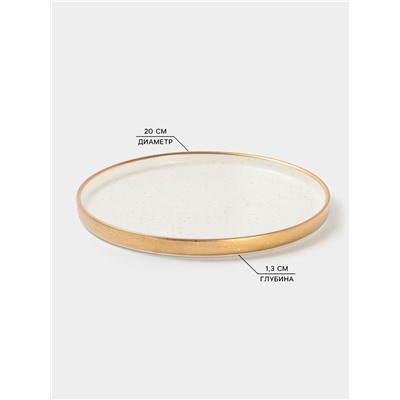 Блюдо фарфоровое сервировочное с бортиком Magistro Poursephona, d=20 см, бежевый