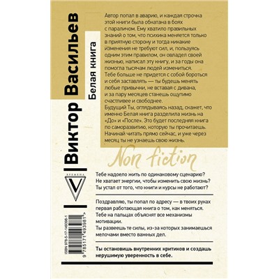 АСТ Виктор Васильев "Белая книга"