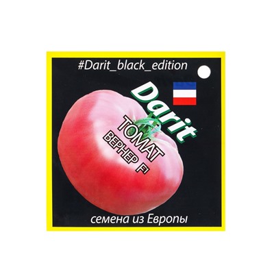 Семена Томат Вернер F1 Дарит Black Edition 12шт (400)