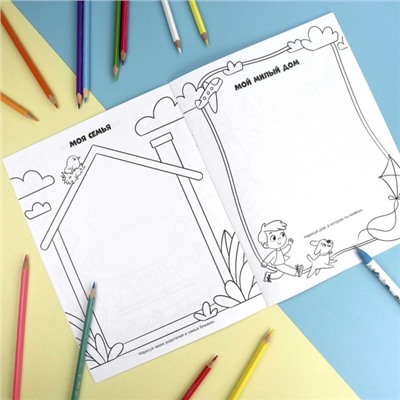 Книжка-раскраска 215х280 мм 8л "Все обо мне" "ДЛЯ МАЛЬЧИКОВ" 68995 Феникс