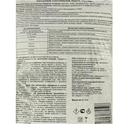 Удобрение минеральное Осеннее 3кг