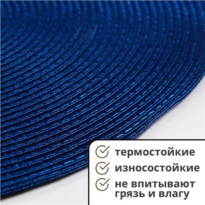 Салфетки сервировочные на стол Доляна «Лофт», 4 шт., d=38 см, синие