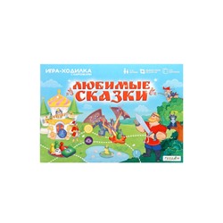 Настольная игра - ходилка с карточками «Любимые сказки», 2-4 игрока, от 6 лет