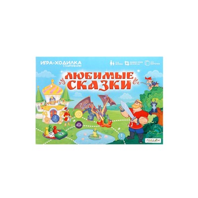 Настольная игра - ходилка с карточками «Любимые сказки», 2-4 игрока, от 6 лет