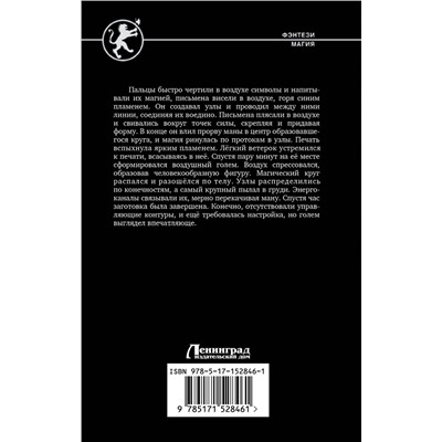 380487 АСТ Николай Байтер "Путь тёмного мага"