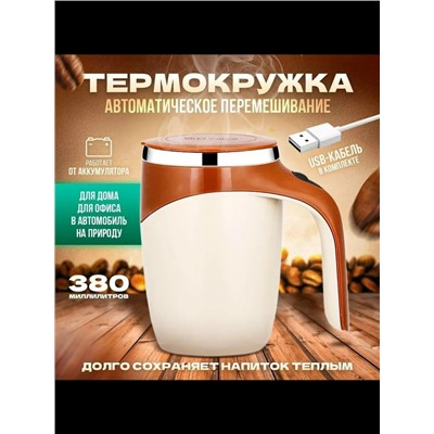 Термокуружка #23021399