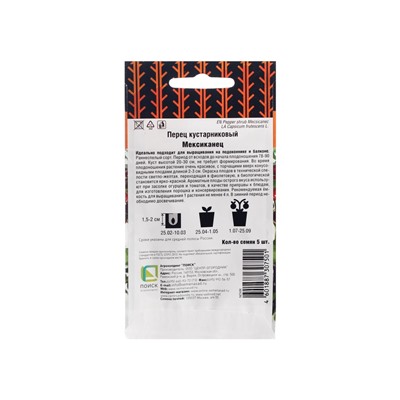 Набор семян Перец кустарниковый "Мексиканец", 5 шт.