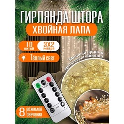 Гирлянда штора на окно хвойная лапа 3х2, теплый свет с пультом