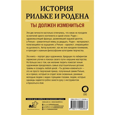 АСТ Рейчел Корбетт "История Рильке и Родена"