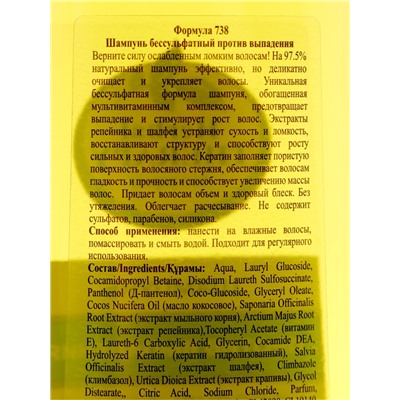 Шампунь бессульфатный Floresan с экстрактом репейника и шалфея, 400 мл