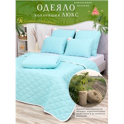 Одеяло Конопляное волокно пл.150гр/м2, коллекция линейки Люкс из натуральных наполнителей