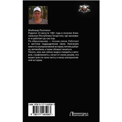 АСТ Владимир Поселягин "Собиратель"
