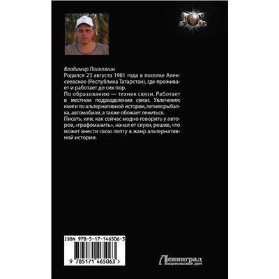 376163 АСТ Владимир Поселягин "Собиратель"
