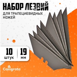 Набор лезвий для трапециевидных ножей 10 штук, 19 мм