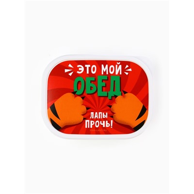 Ланч - бокс прямоугольный «Лапы прочь!», 500 мл