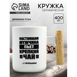 Кружка керамическая «Настоящий мужчина», 400 мл, белая
