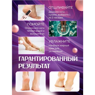 Элетрическая пемза для пяток, Артикул: 128106