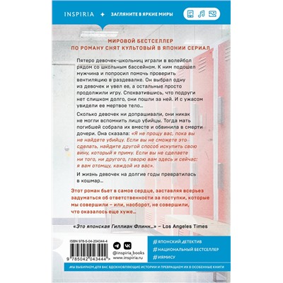 Эксмо Канаэ Минато "Искупление"