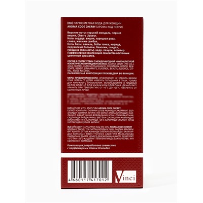Парфюмерная вода женская Aroma Code Cherry, 50 мл