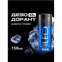 Дезодорант-спрей мужской LЁD энергия стихии, 150 мл