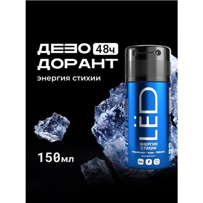 Дезодорант-спрей мужской LЁD энергия стихии, 150 мл