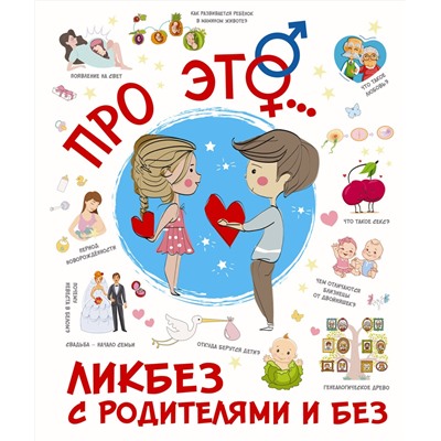 АСТ Лигун Н.А. "Про ЭТО..."