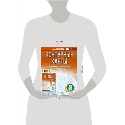 АСТ Крылова О.В. "Контурные карты 9 класс. География. ФГОС (Россия в новых границах)_2025-2026"