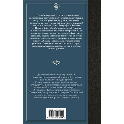 401849 АСТ Брэм Стокер "Дракула"