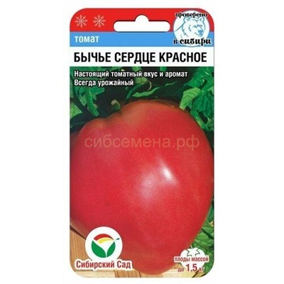 Томат Бычье сердце красное (Сиб сад)