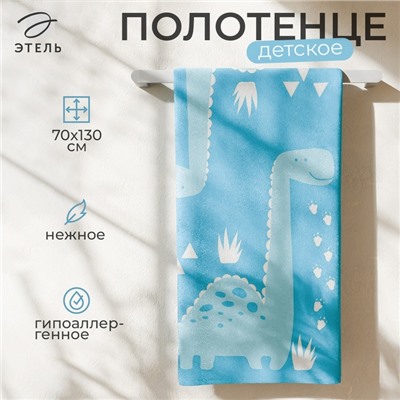 Полотенце махровое «Этель» Dinotime, 70×130 см, хлопок 100%, сине-белое