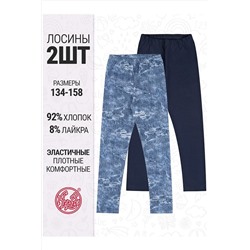 Леггинсы 2шт. АПРЕЛЬ, 1093495
