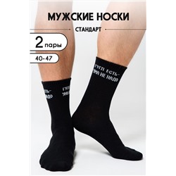 Носки стандарт Гугл (набор 2 пары) НАТАЛИ, 1098672