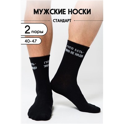 Носки стандарт Гугл (набор 2 пары) НАТАЛИ, 1098672