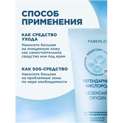 Многофункциональный кислородный бальзам «Легендарный кислород»