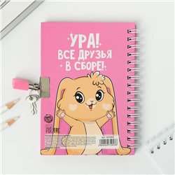 Анкета на замочке, в твердой обложке А6, 40 листов «Для самой милой девочки»