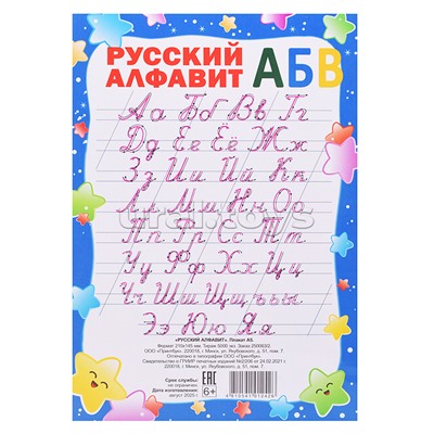 Плакат. Русский алфавит