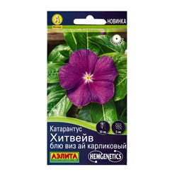 Семена цветов Катарантус Хитвейв блю виз ай карликовый  Спецсерия Hem Genetics, Ц/П,5 шт.