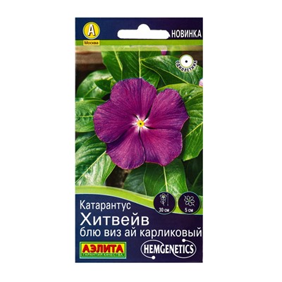 Семена цветов Катарантус Хитвейв блю виз ай карликовый  Спецсерия Hem Genetics, Ц/П,5 шт.