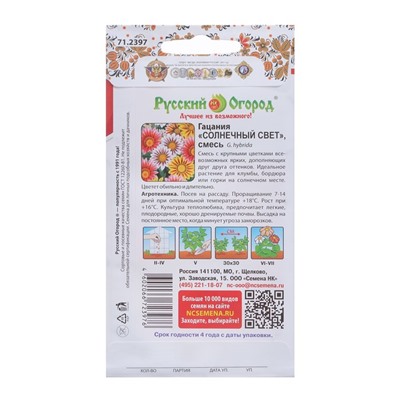 Семена Цветы Гацания Солнечный свет смесь  0,2 г