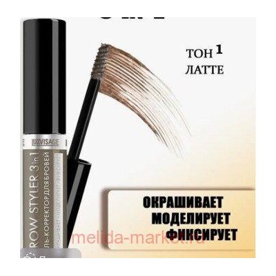 LUXVISAGE Гель корректор для бровей с микрофиброй Brow Styler 3 в 1 тон 01 Latte 30 мл