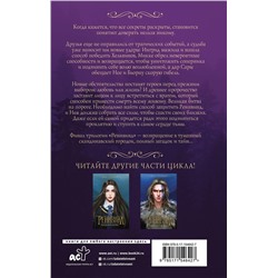 АСТ Леа Стенберг "Реннвинд. Сердце тьмы"