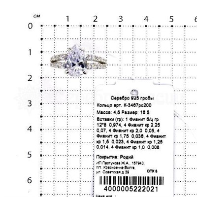 Кольцо из серебра с фианитами родированное 925 пробы К-3467рс200